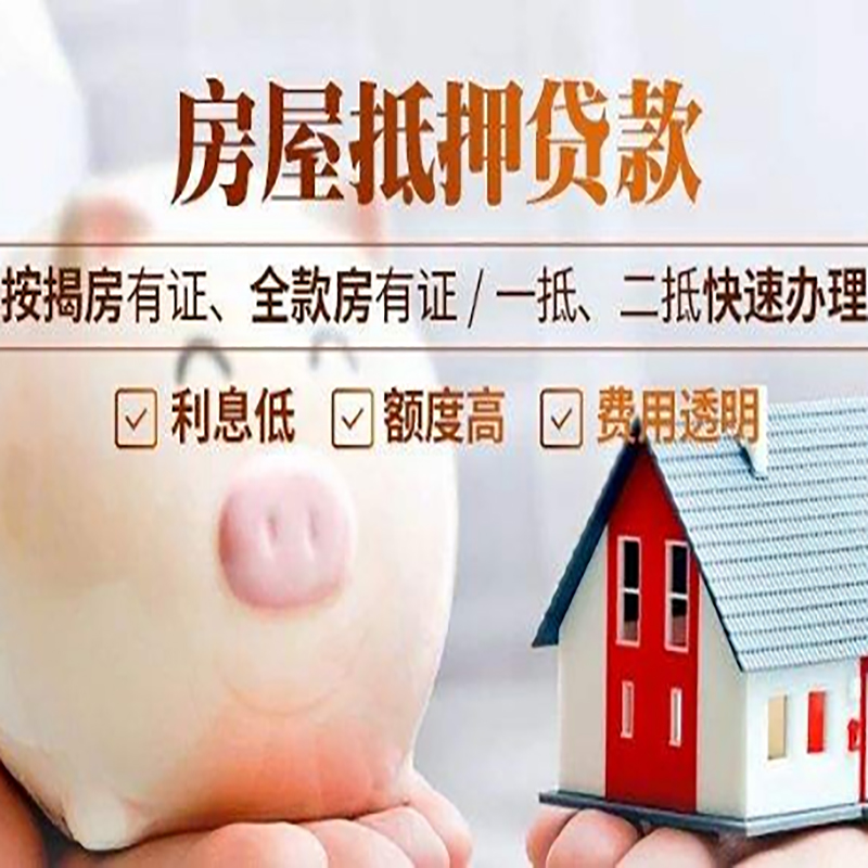 毕节房产抵押贷款年限|房屋抵押贷款|住房银行抵押贷