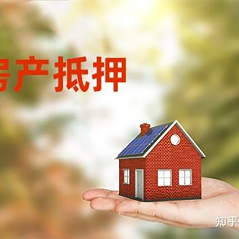 毕节房产抵押贷款对房龄的要求
