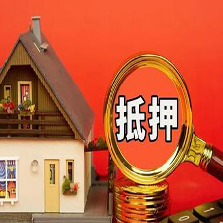 毕节房子抵押贷款的高效办理方法在这里