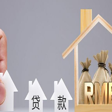 毕节贷款中介公司新渝启服推荐
